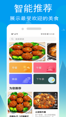 小源菜谱最新版