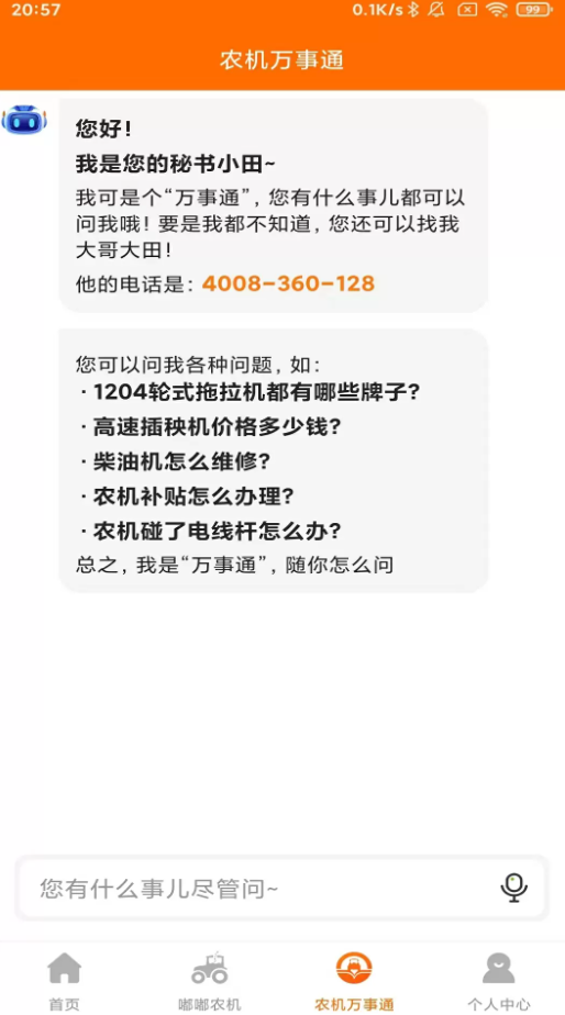 农机帮app