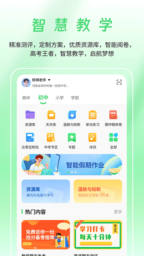 河南校讯通客户端