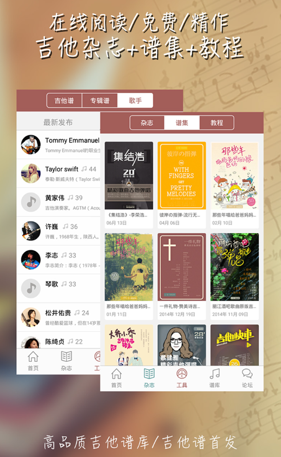 彼岸吉他app