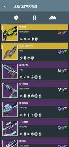 命运2手机助手