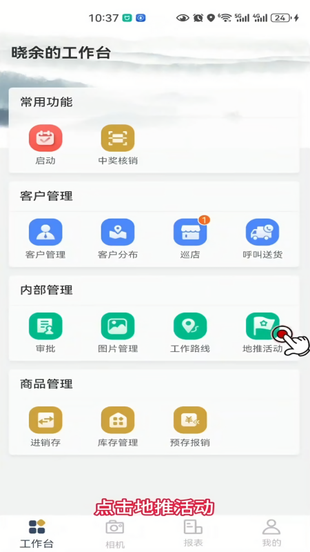 飞马外勤系统