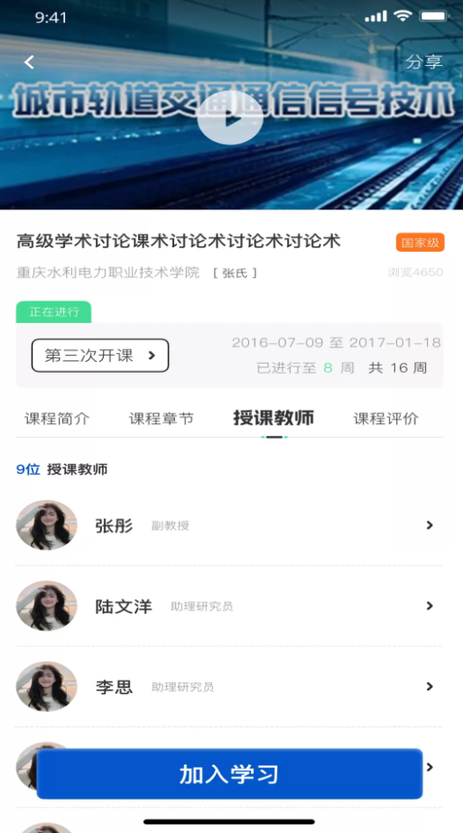 高教在线APP