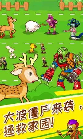 动物大战僵尸抖音版