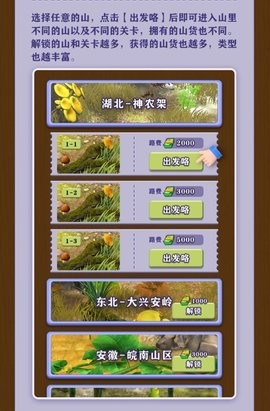 一起去赶山