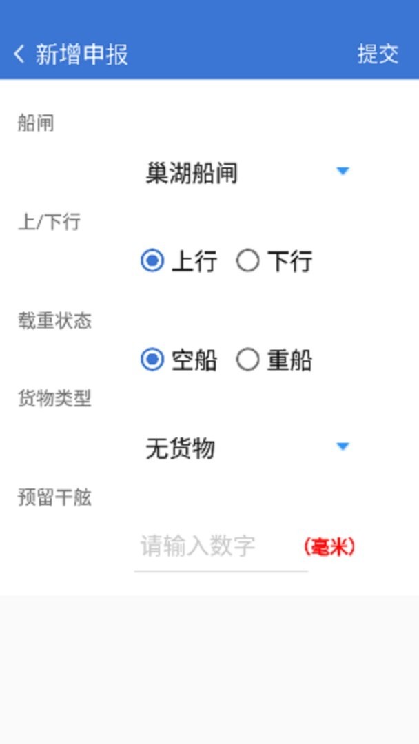 皖航通船员版
