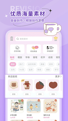 时光手帐免费版