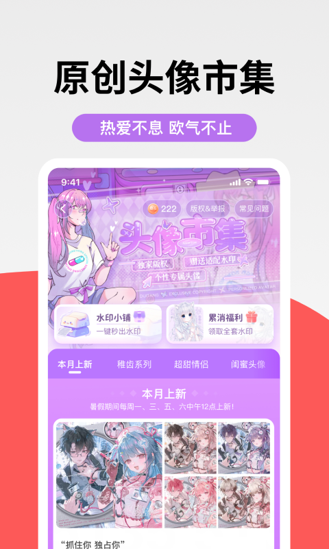 堆糖壁纸App
