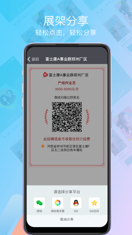 我要聘富士康app