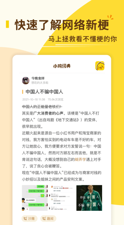 小鸡词典最新版