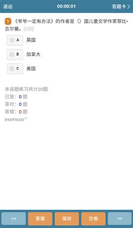 考试酷答题软件