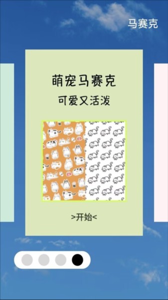 马赛克编辑器app