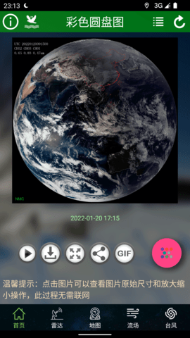 卫星云图气象查询app