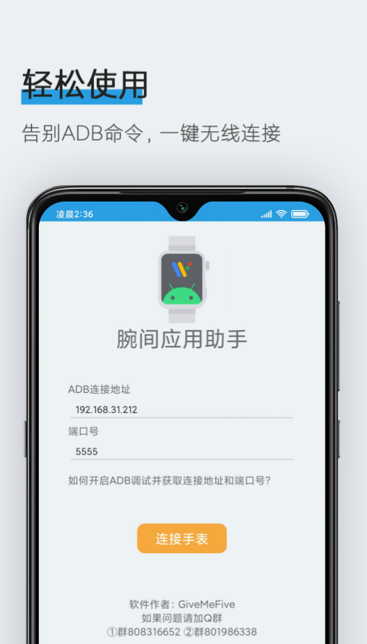腕间应用助手最新版