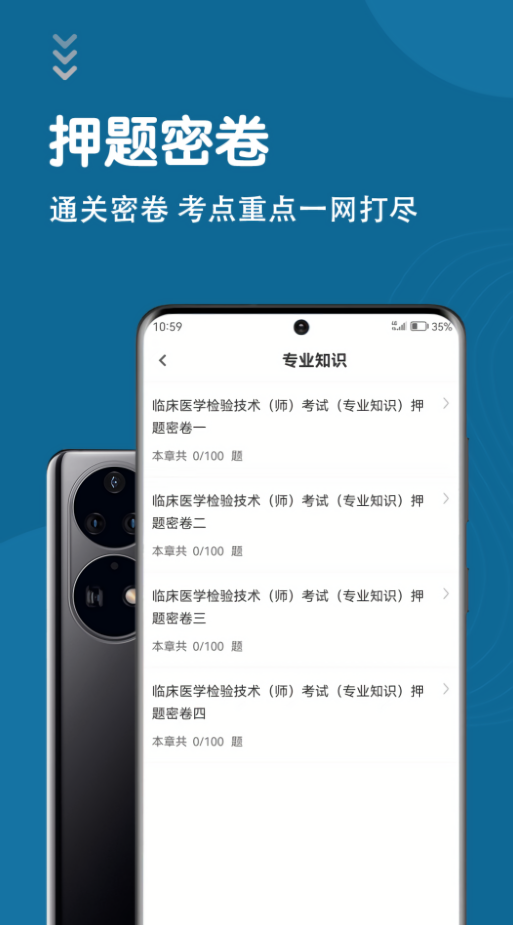 临床医学检验技师智题库