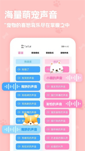 动物语言翻译器正版
