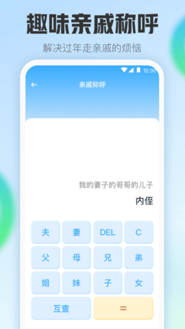 日常计算器