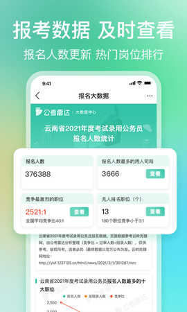 公考雷达最新版