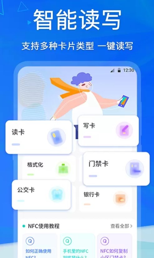 手机NFC电梯卡