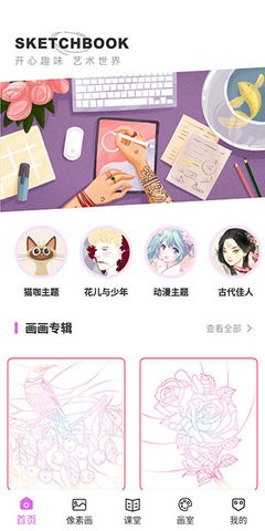 sketchbook绘画app