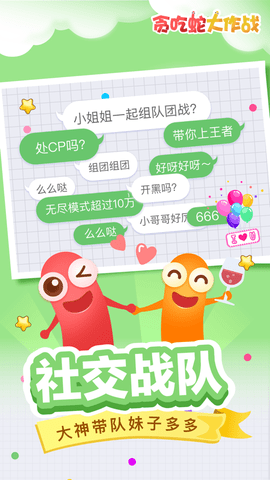 贪吃蛇大作战1.7.1无敌版