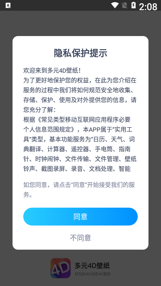 多元4D壁纸