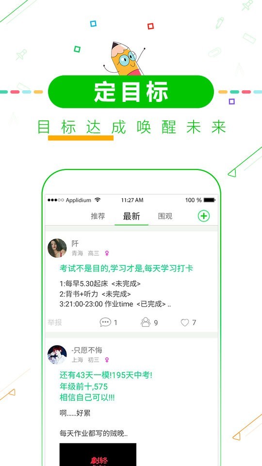 高考倒计时日历版