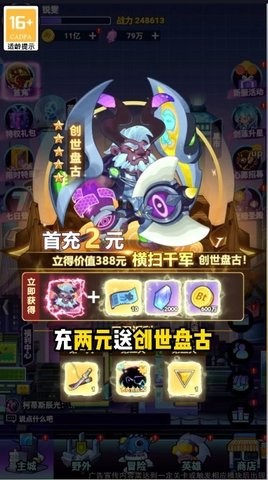赛博西游手游