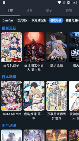 纯纯看番最新版