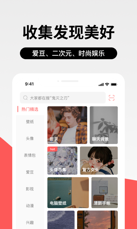 堆糖壁纸App