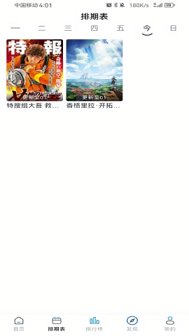 好耶追番
