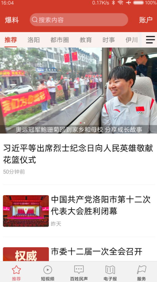 掌上洛阳