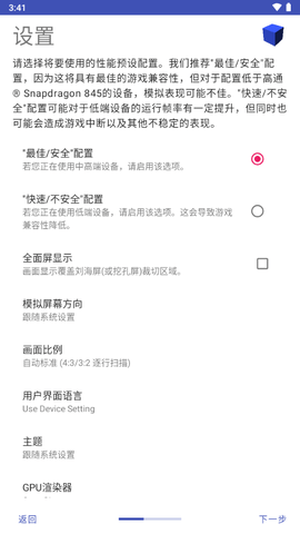 以太PS2模拟器Aethersx2中文版