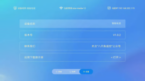 八爪鱼遥控tv版