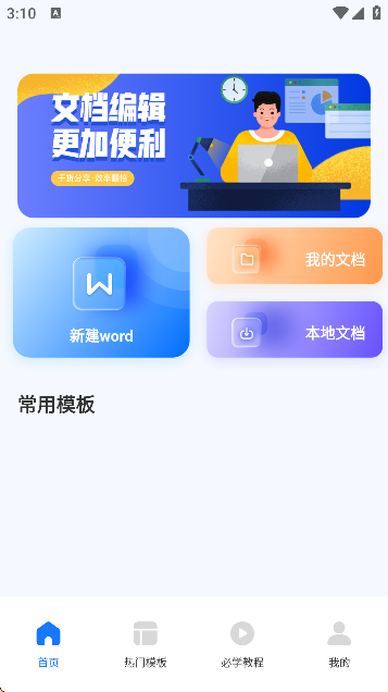 知晓手机文档
