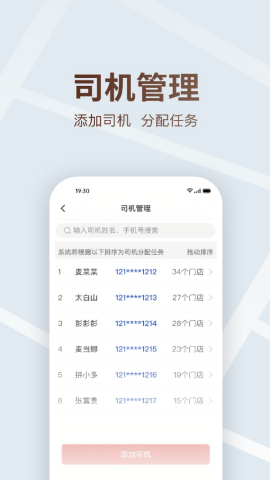 多多买菜司机端