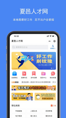 夏邑人才网