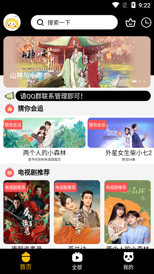 贝壳追剧app