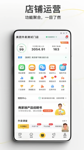 美团外卖商家版