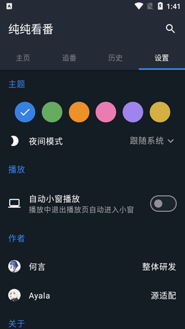 纯纯看番最新版