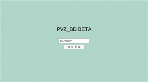 植物大战僵尸bt西瓜迫击炮版