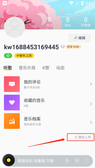 酷我音乐绿色版