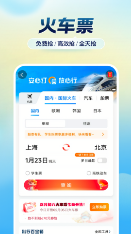 携程旅行
