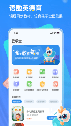 智慧教育平台