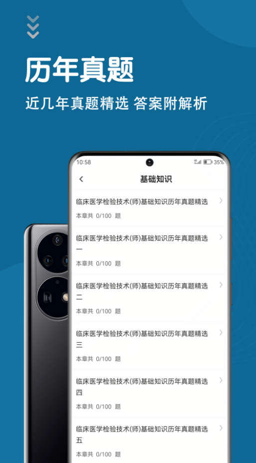 临床医学检验技师智题库