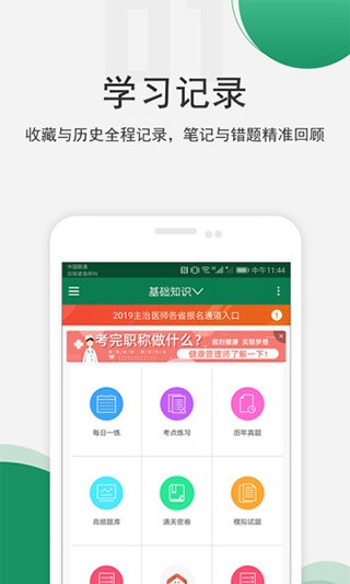 医学考试准题库