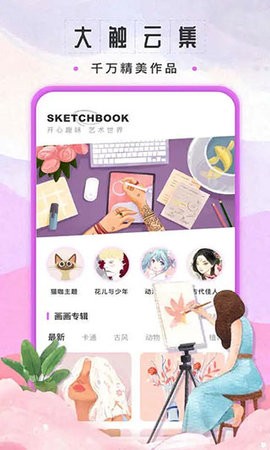 sketchbook绘画app