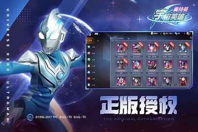 奥特曼宇宙英雄官方免费版