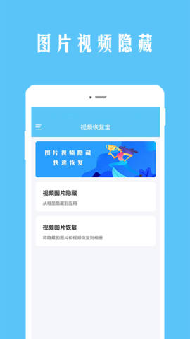 视频恢复宝app
