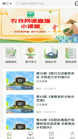电视夜校网课